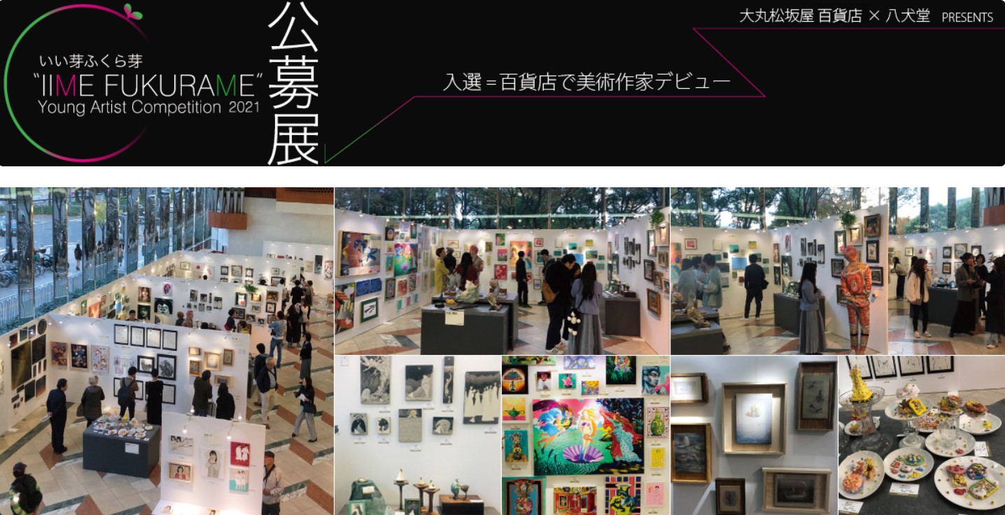ヤングアーティスト公募展「いい芽ふくら芽 in OSAKA 2024」