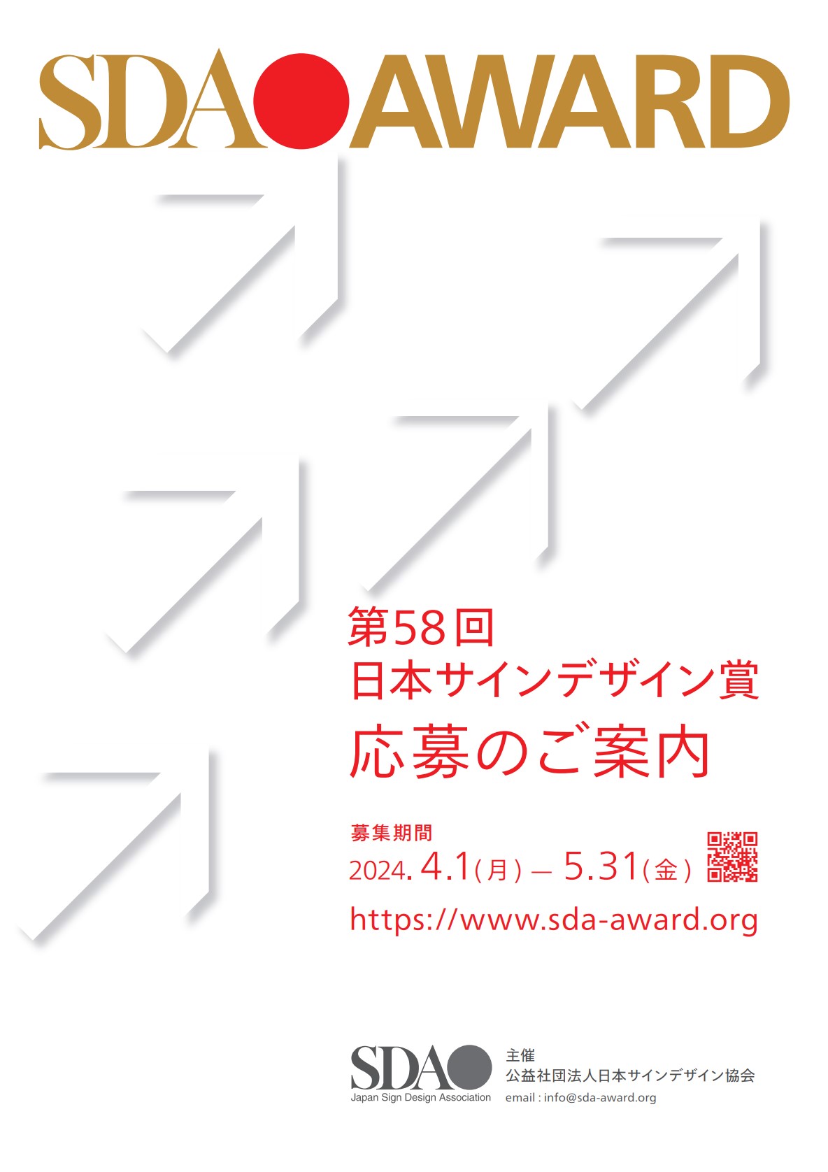 第58回日本サインデザイン賞　2024-5.31