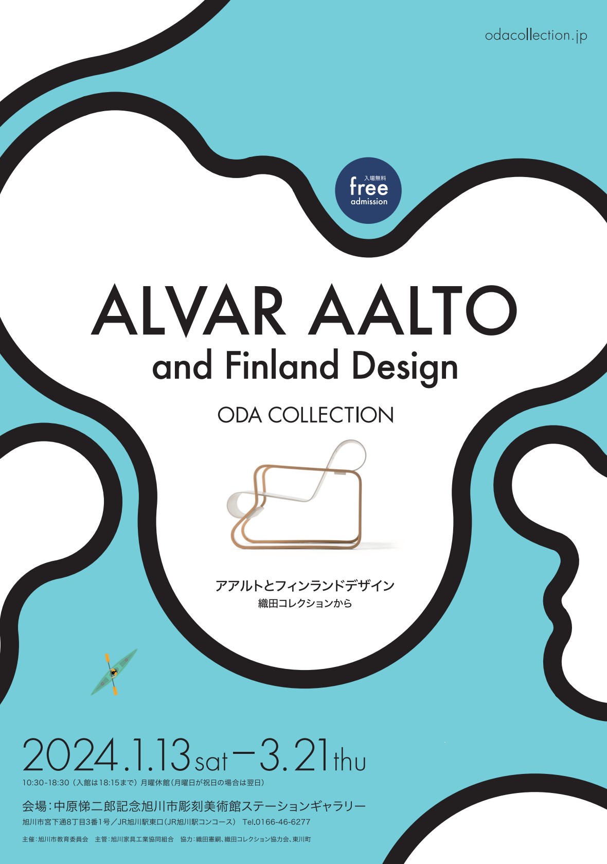 チェアーズギャラリー「 アアルトとフィンランドデザイン - 織田コレクションから -」