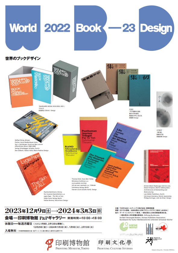 世界のブックデザイン2022-23