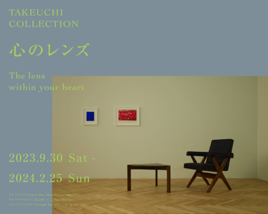 「TAKEUCHI COLLECTION「心のレンズ」展」