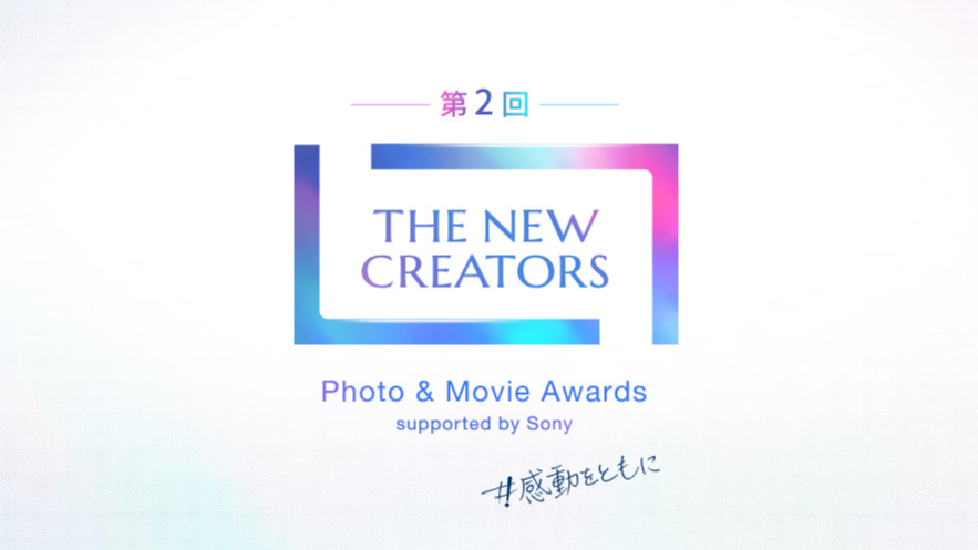 【応募締切2026/3/16】第2回THE NEW CREATORS  Photo & Movie Awards
