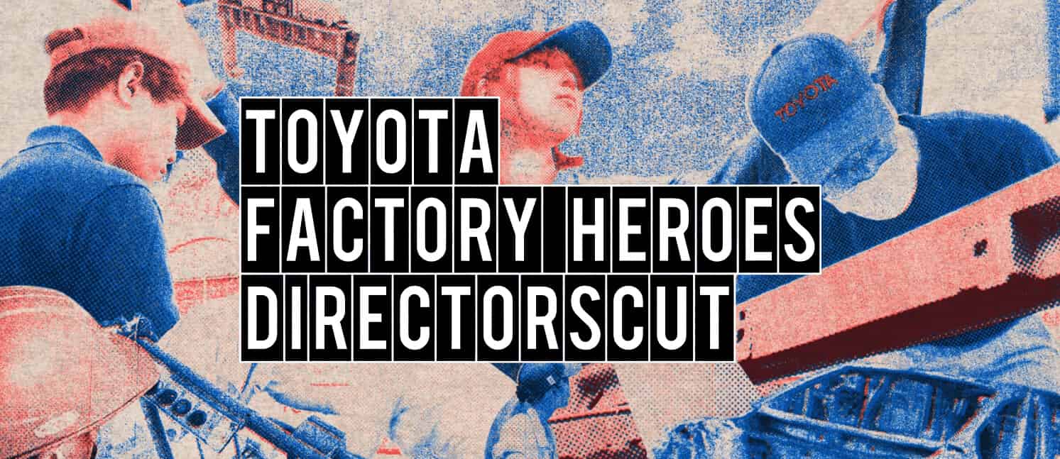 【応募締切2026/02/13】TOYOTA FACTORY HEROES DIRECTORSCUT