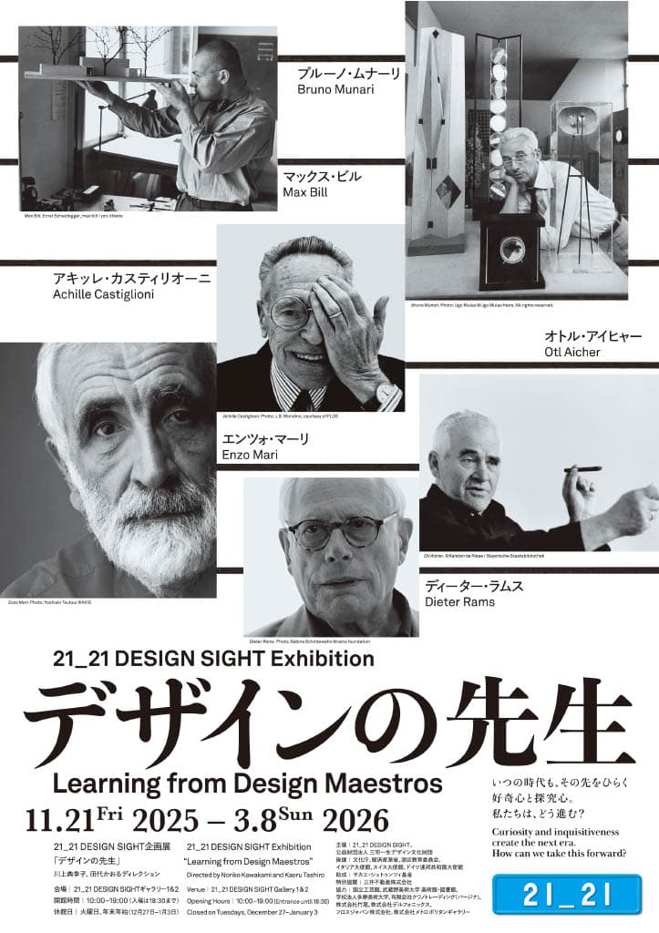 【終了予定2026/3/8】デザインの先生