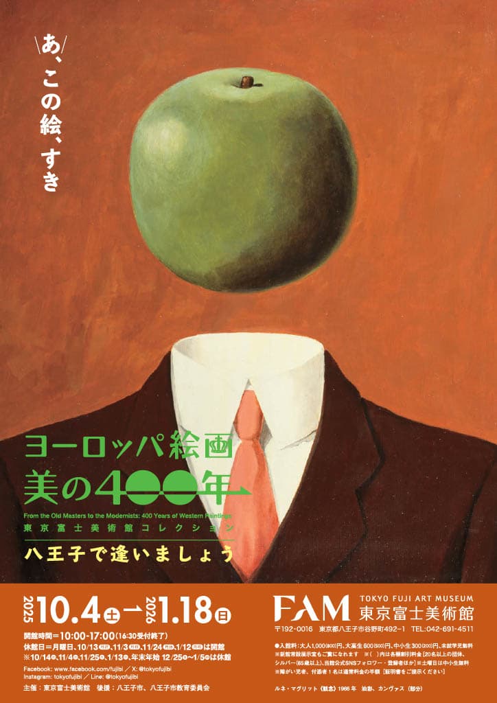 【終了予定2026/1/18】ヨーロッパ絵画 美の400年