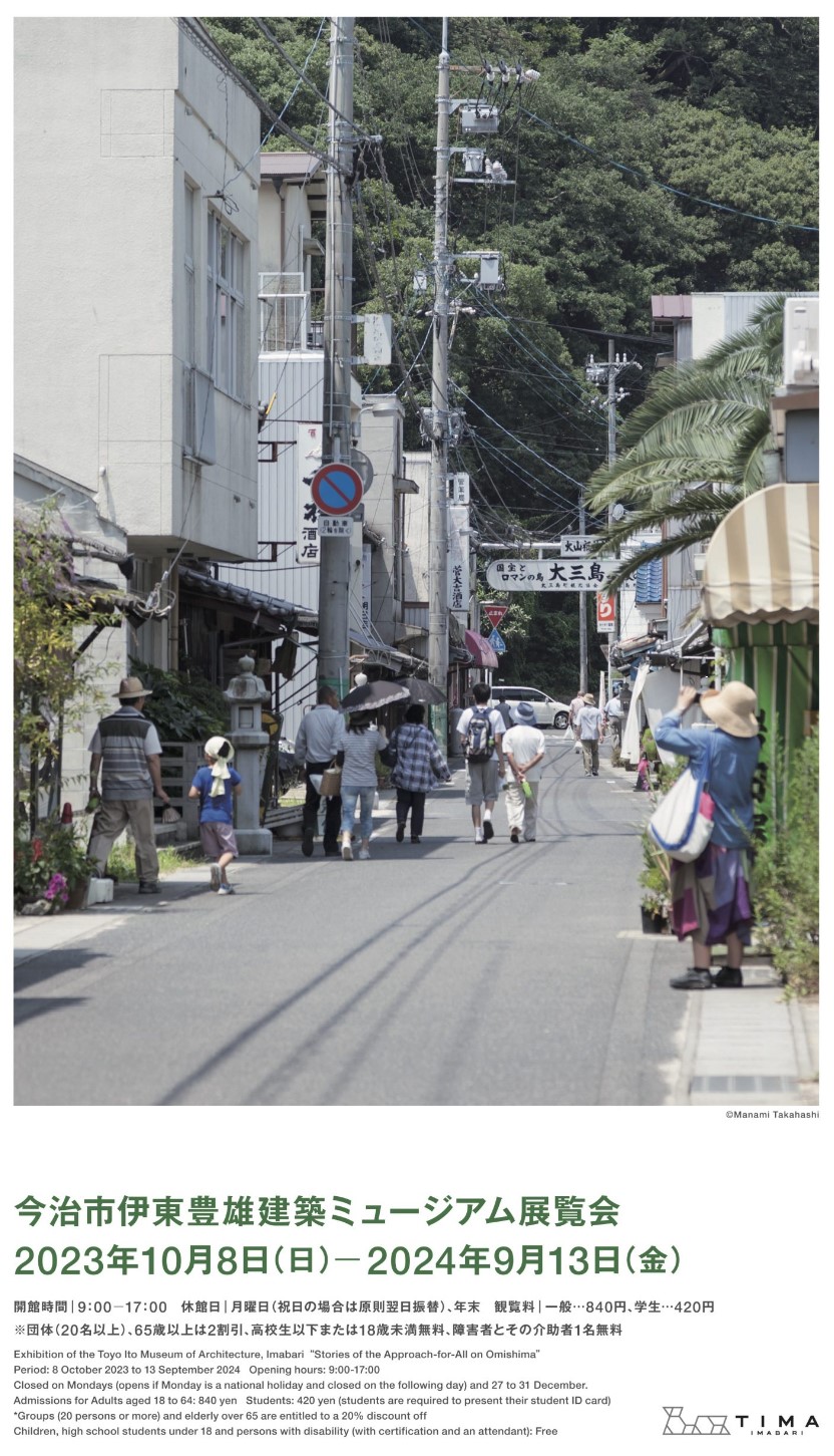 大三島みんなの参道物語