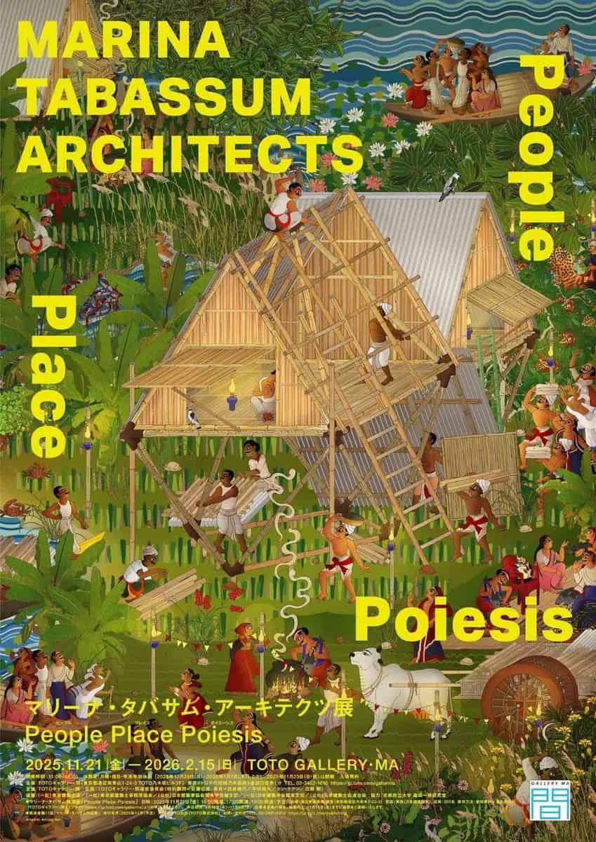 【終了予定2026/02/15】マリーナ・タバサム・アーキテクツ展：People place Poiesis