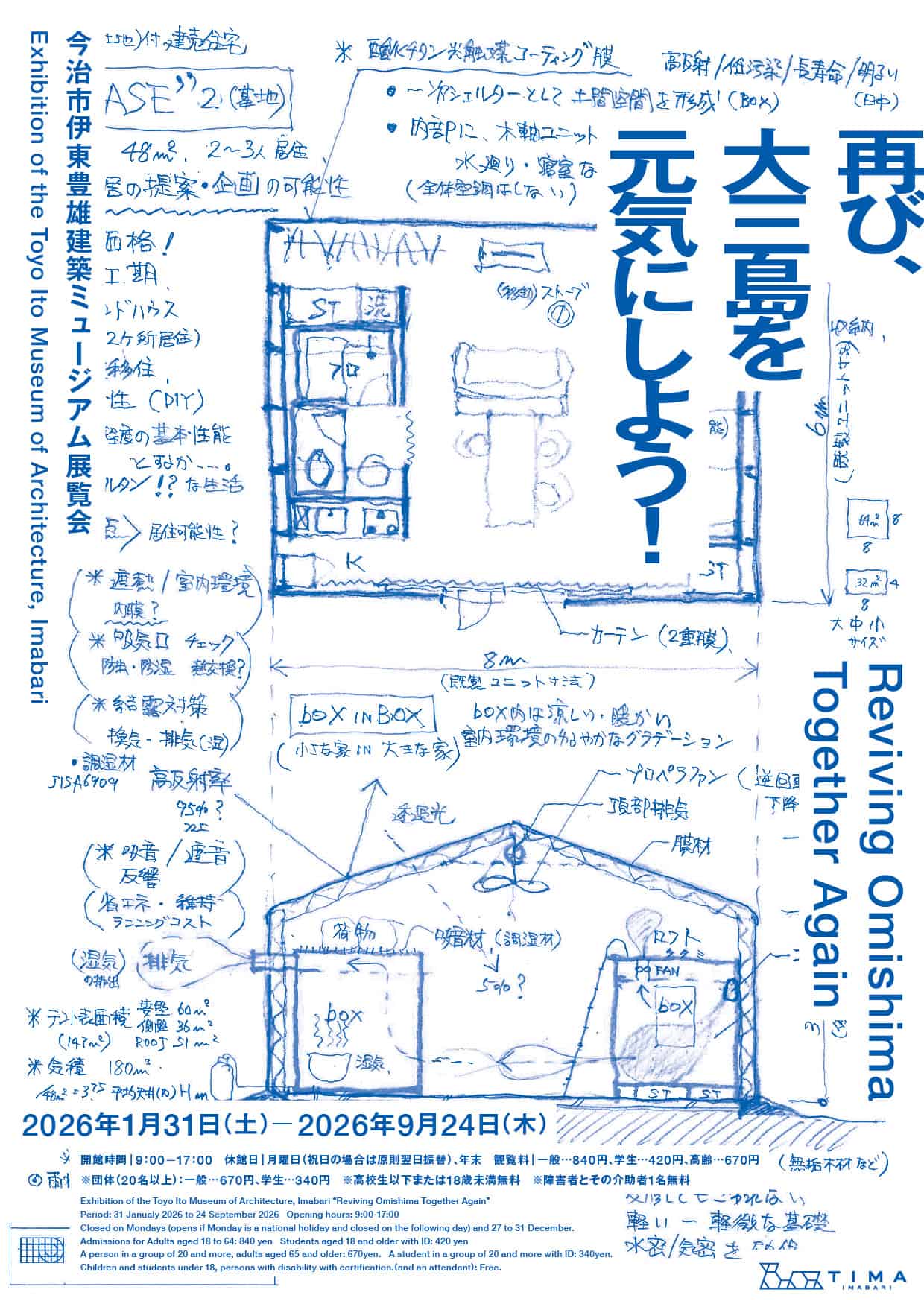 【終了予定2026/09/24】再び、大三島を元気にしよう！