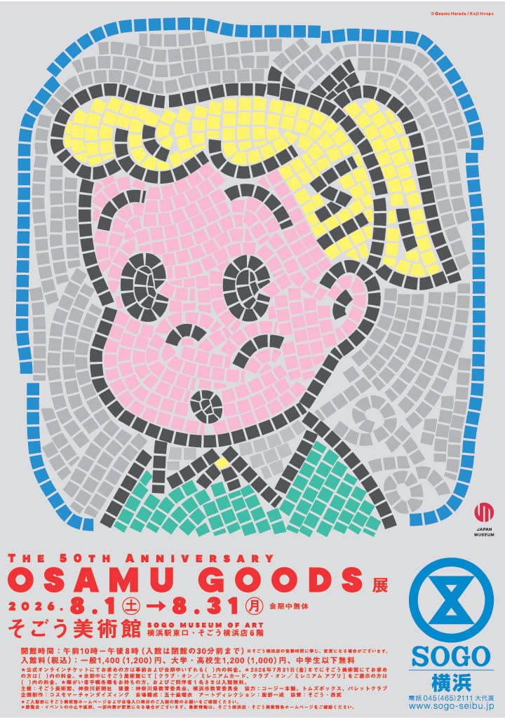 【終了予定2026/08/31】The 50th Anniversary OSAMU GOODS展