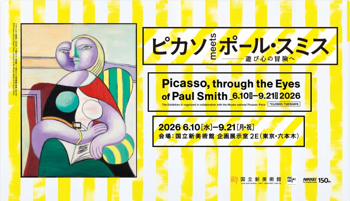 【終了予定2026/09/21】ピカソmeetsポール・スミス　遊び心の冒険へ