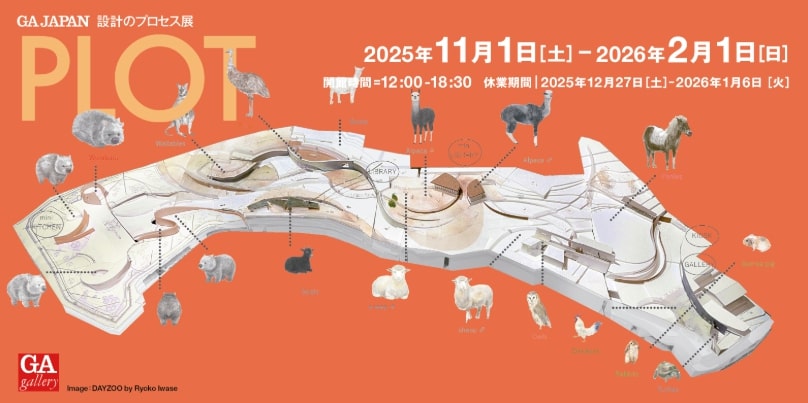 【終了予定2026/02/01】PLOT 設計のプロセス展
