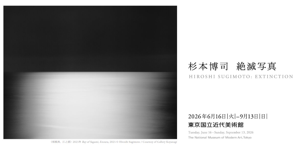 【終了予定2026/09/13】杉本博司 絶滅写真