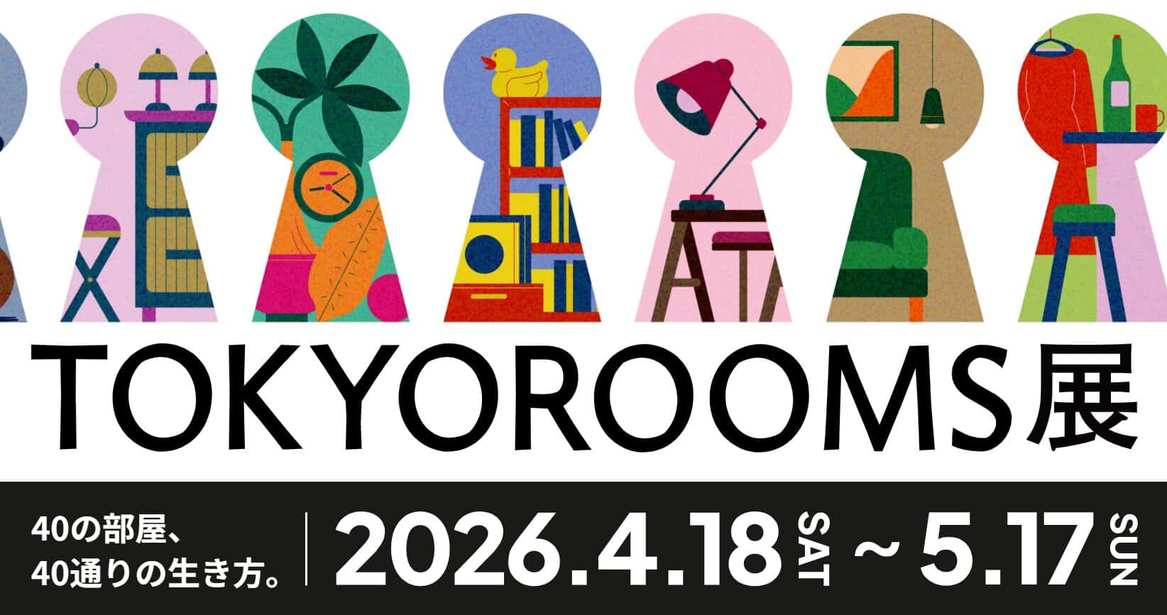 【終了予定2026/05/17】TOKYO ROOMS展