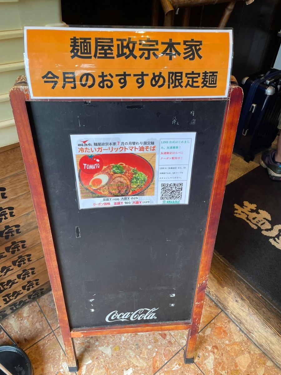 限定麺看板