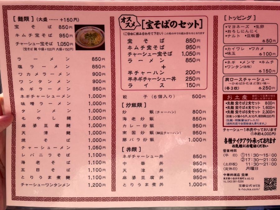 メニュー表