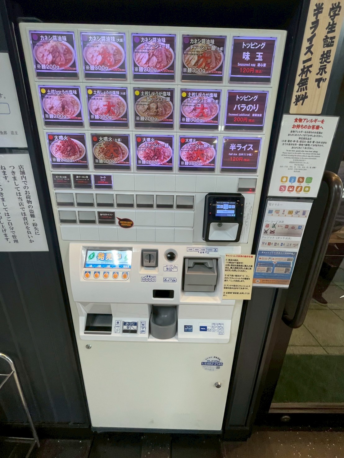 食券機