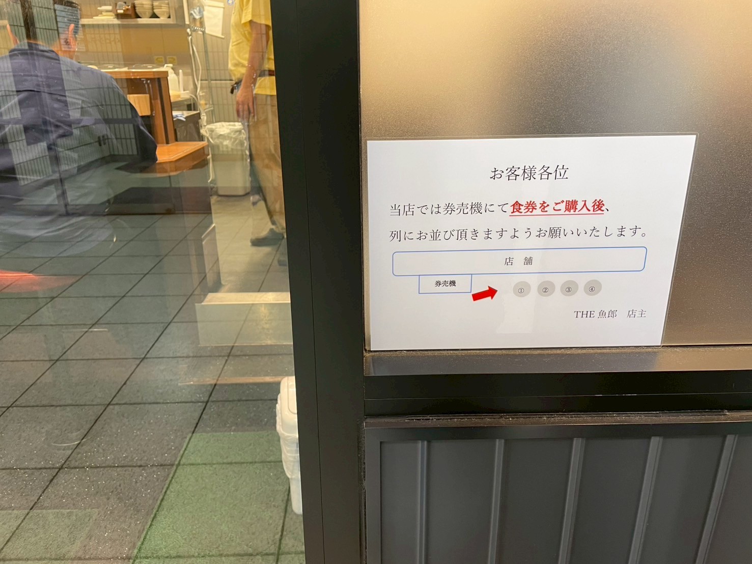 店外で待つ時の案内