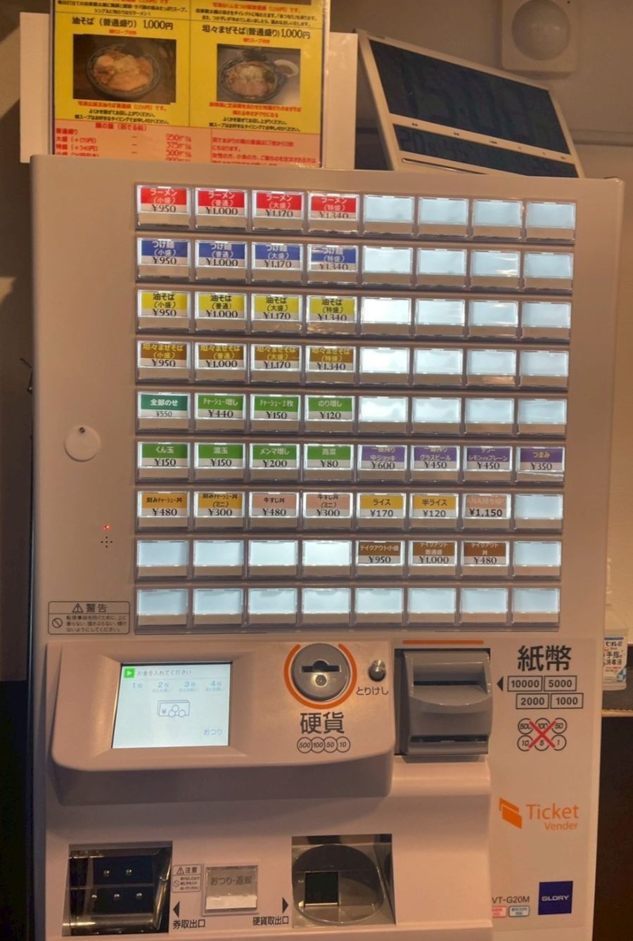 食券機