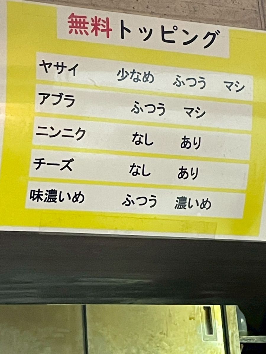 無料トッピング