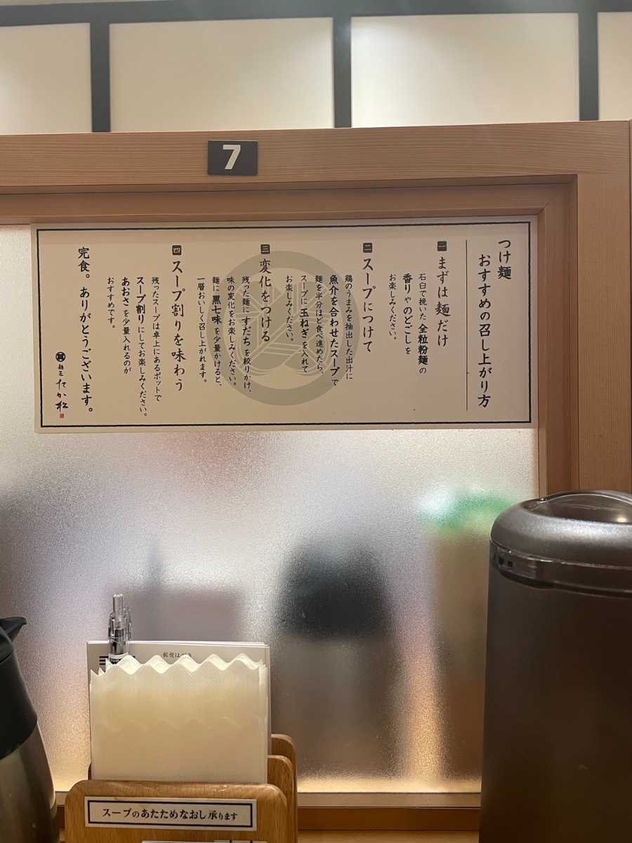 つけ麺の説明書